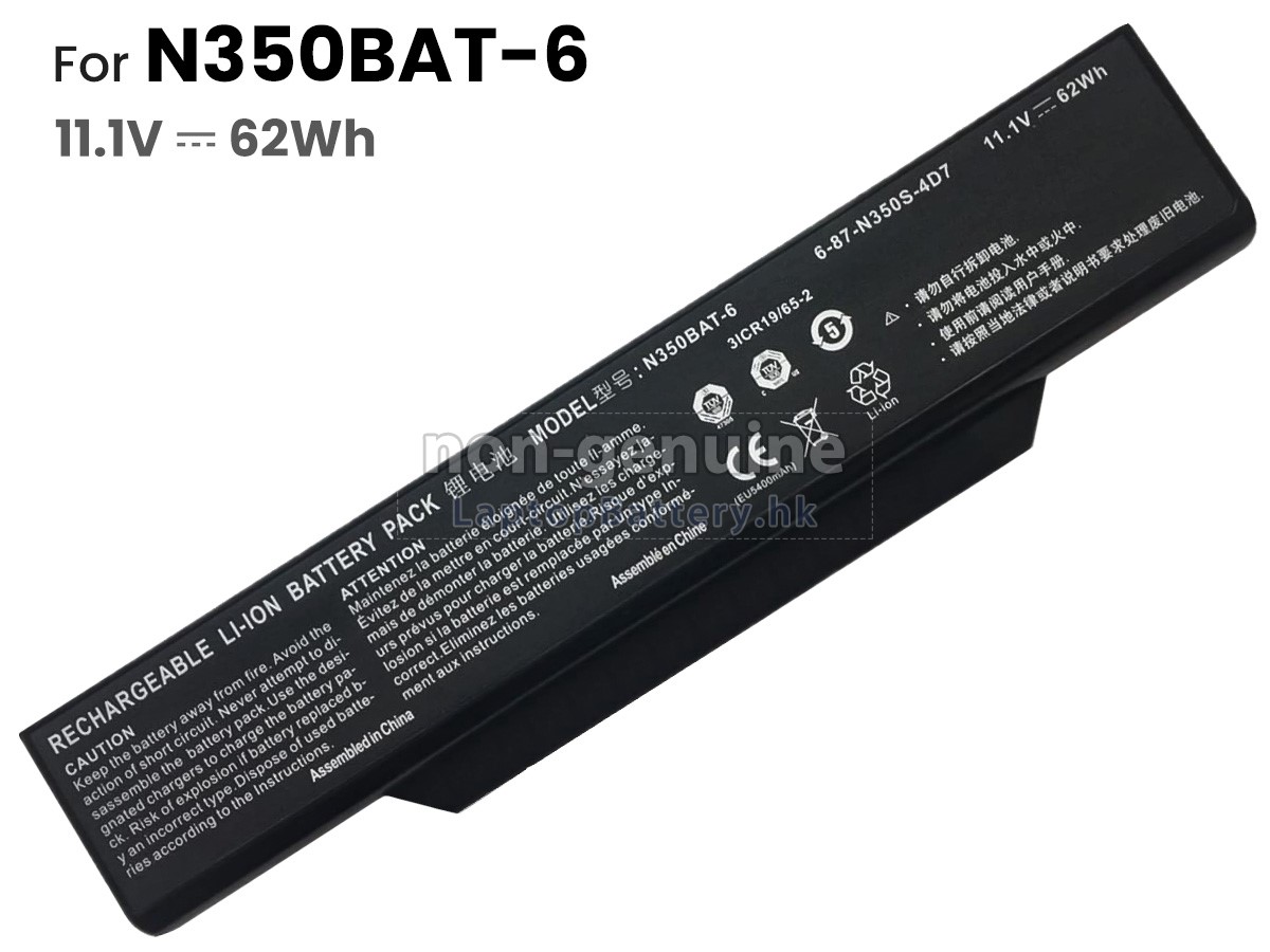 Clevo N350代用電池