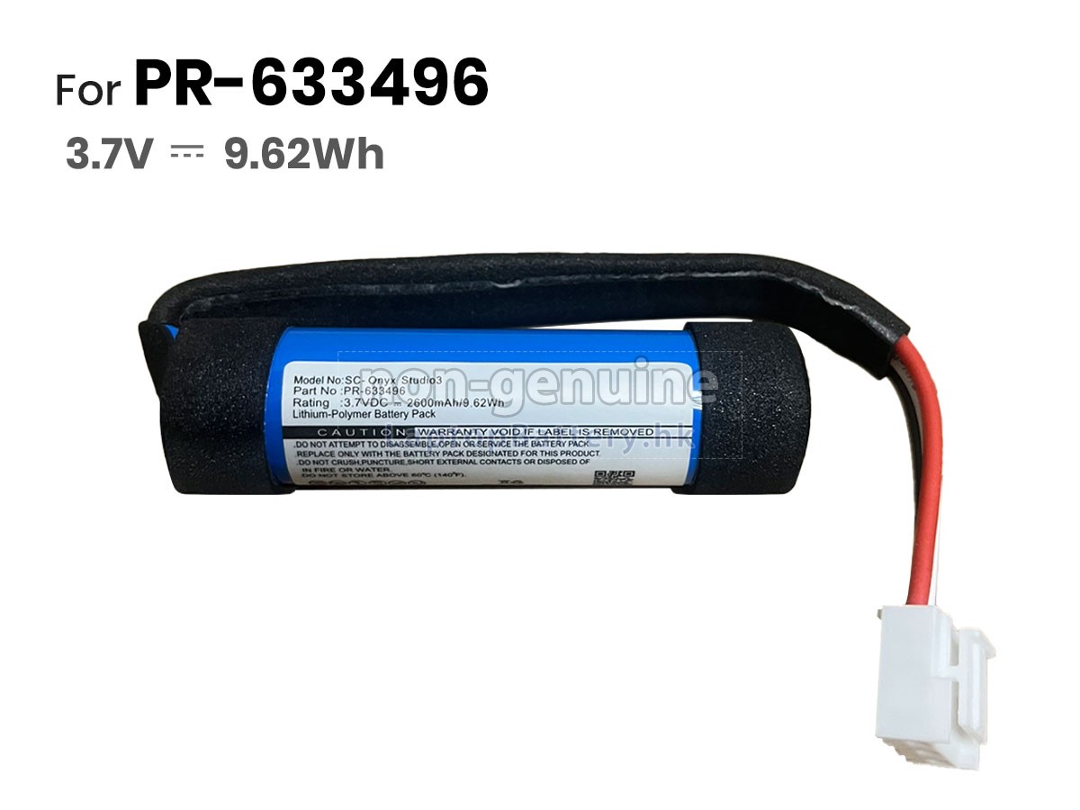 Harman Kardon PR-633496代用電池