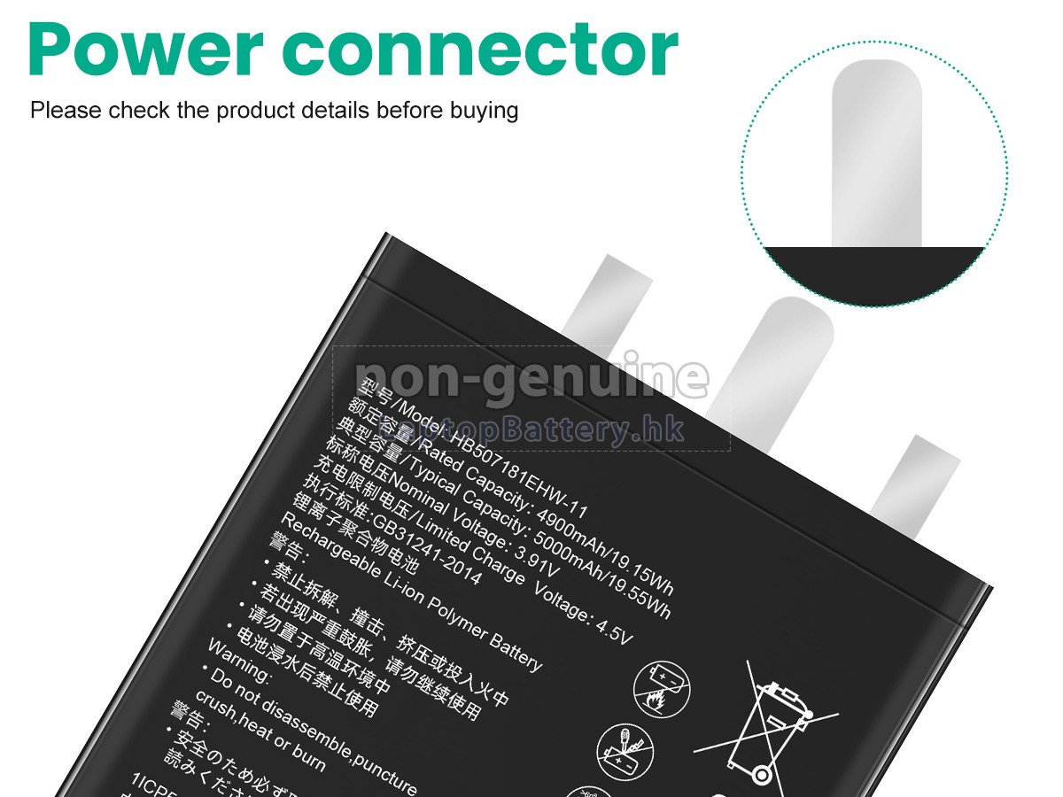 Huawei HB507181EHW-11代用電池