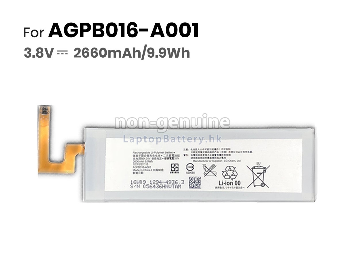 Sony XPERIA M5E5606代用電池