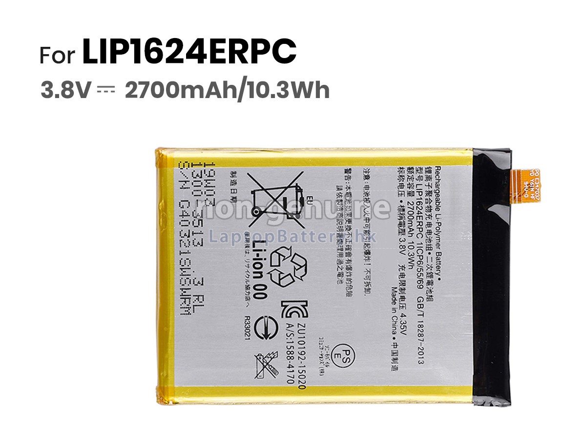 Sony XPERIA X PERFORMANCE F8131代用電池