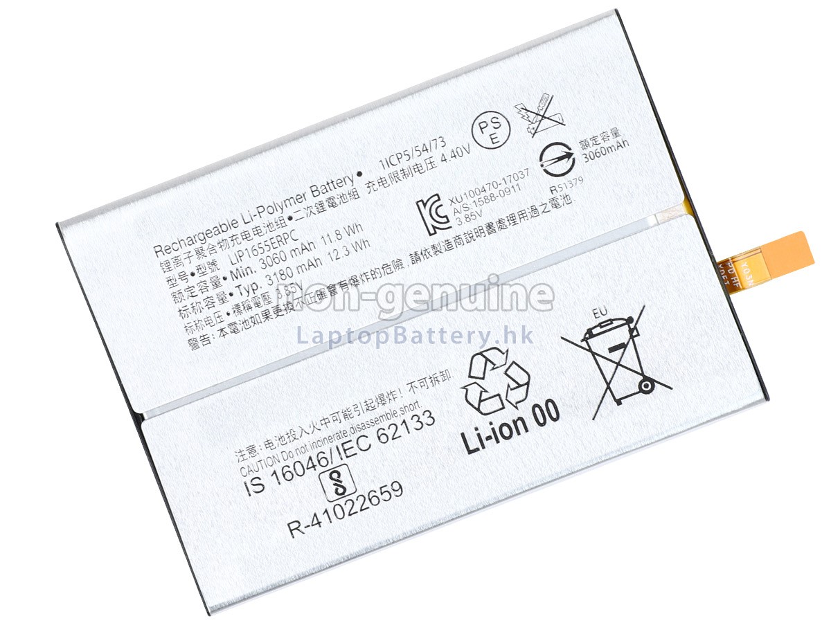 Sony XPERIA XZ2H8276代用電池