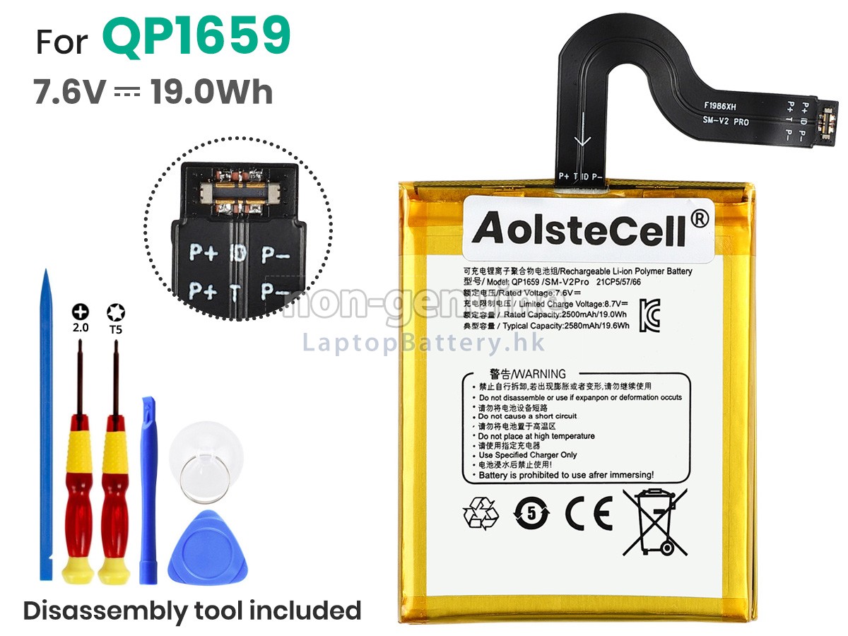 Sunmi QP1659代用電池