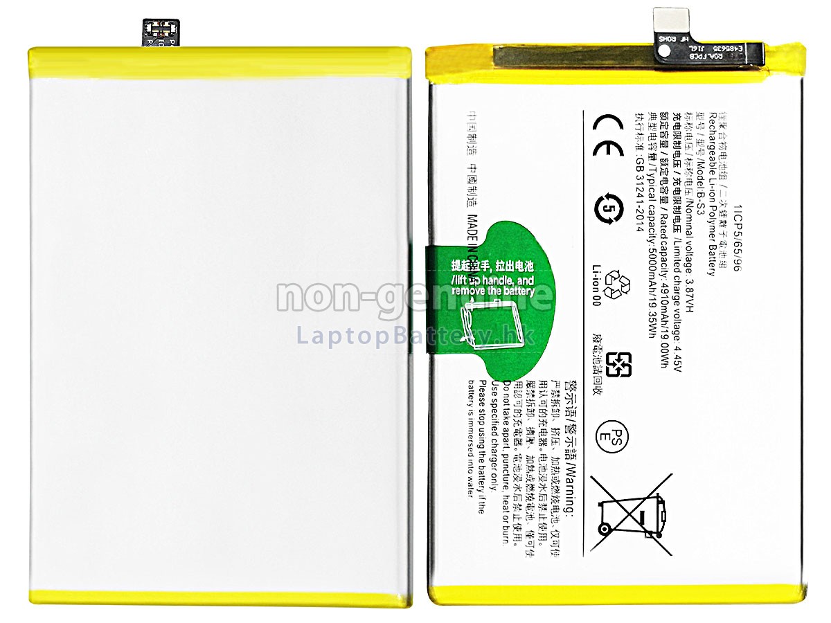 Vivo B-S3代用電池